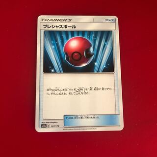 プレシャスボール1枚