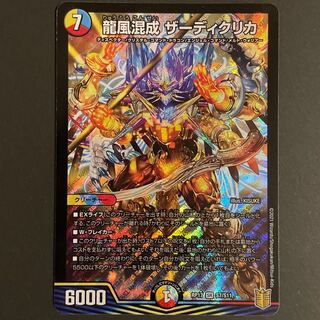 傷あり　龍風混成 ザーディクリカ SR