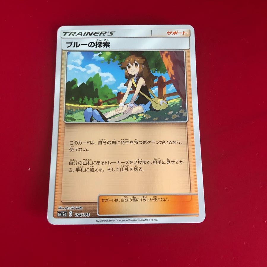 ブルーの探索キラ1枚