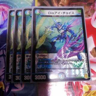 Disアイ・チョイス VR　4枚セット