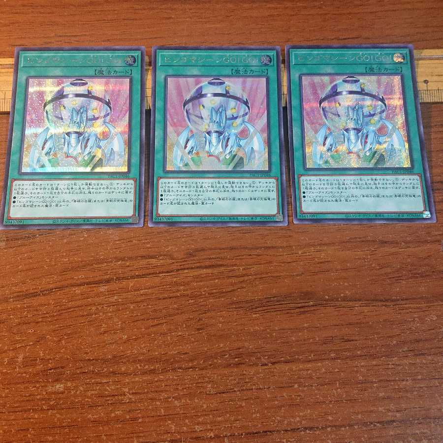 ビンゴマシーンGO!GO! シークレットレア 3枚