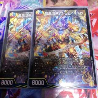 龍風混成 ザーディクリカ SR　2枚セット