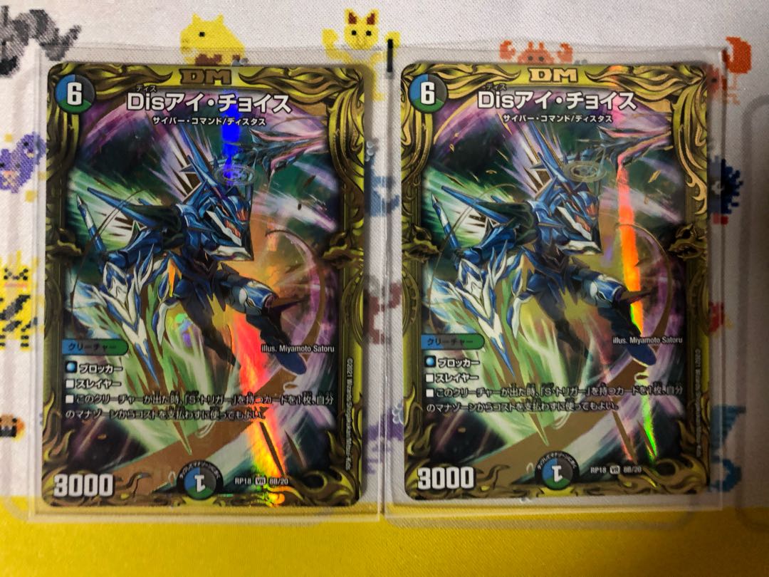 Disアイ・チョイス(20thSPレア仕様) VR 2枚