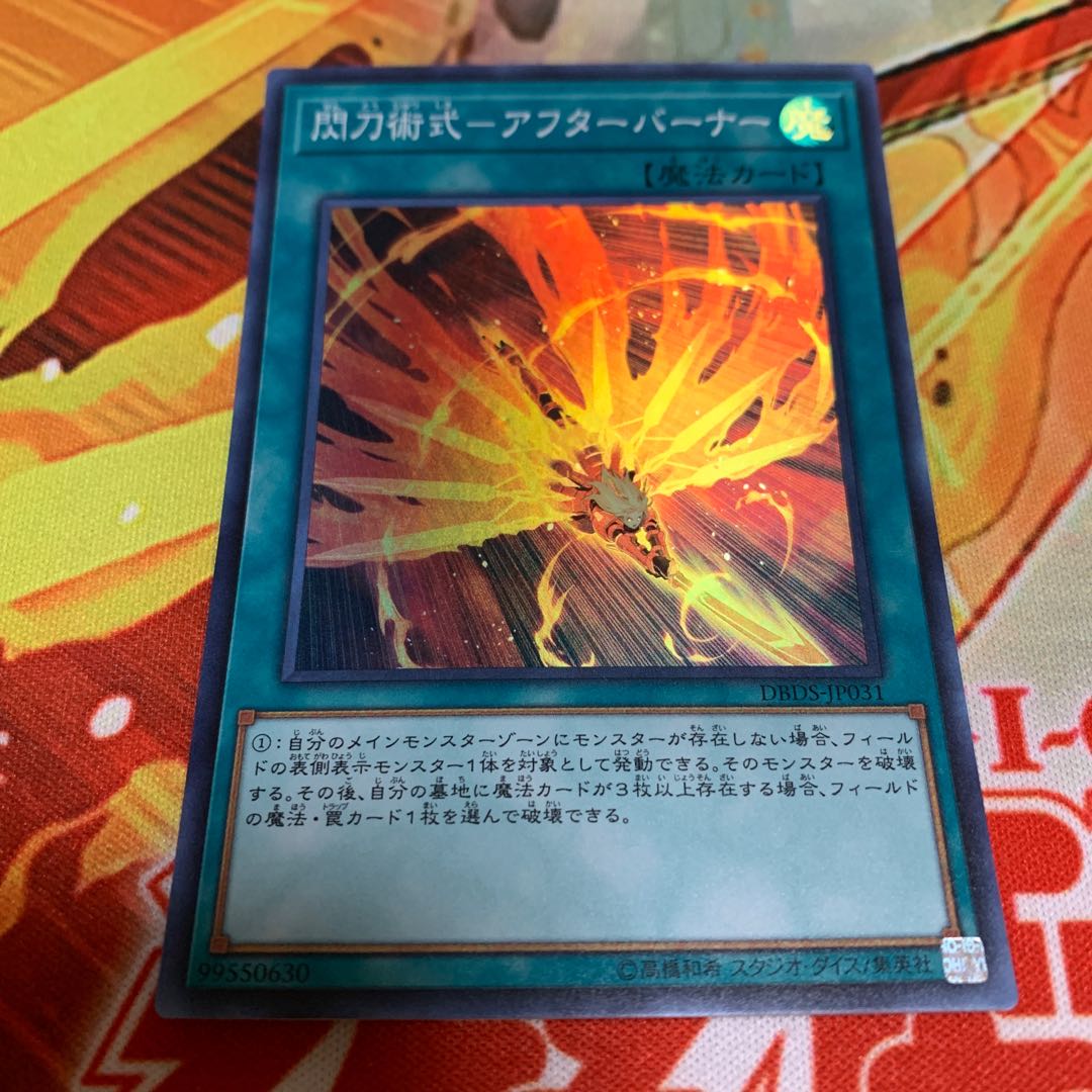 遊戯王 閃刀術式アフターバーナー