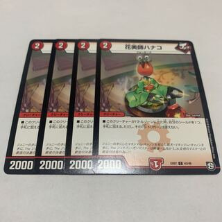 花美師ハナコ　4枚