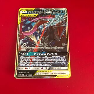 ゲッコウガ＆ゾロアークGX1枚