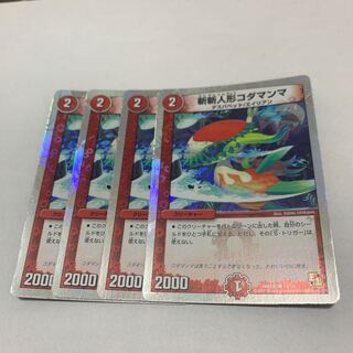 斬斬人形コダマンマ　4枚　DMX05