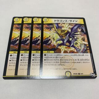 ドラゴンズ・サイン　4枚　RP04魔