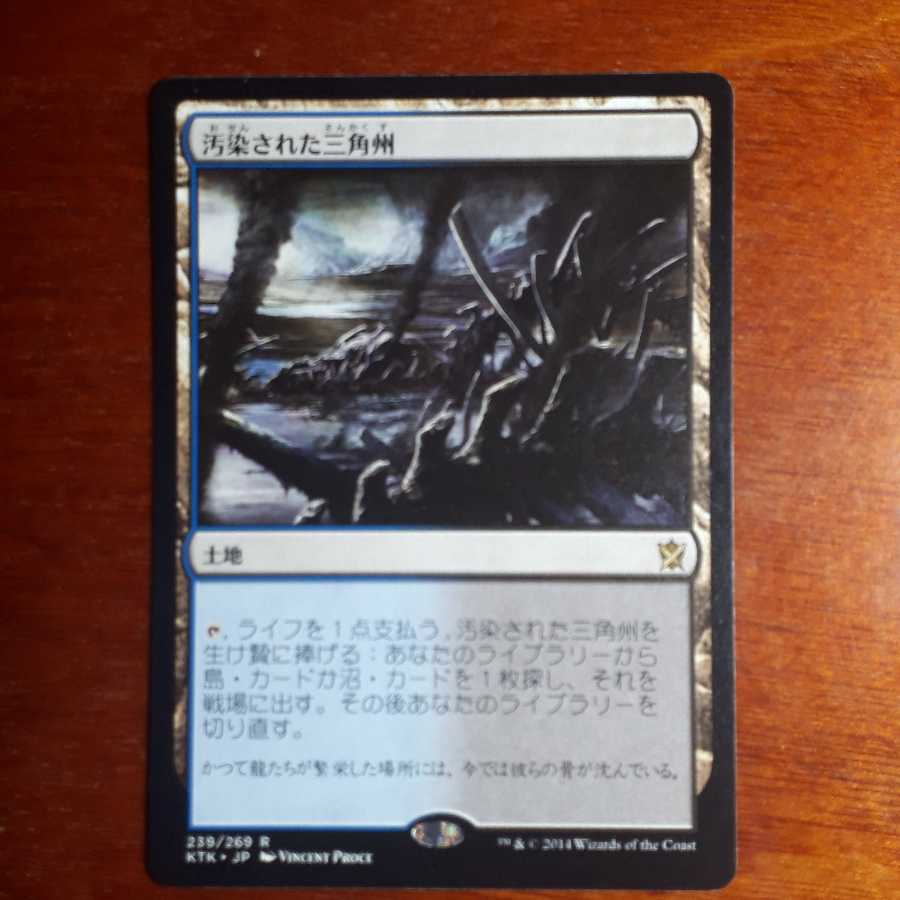 汚染された三角州