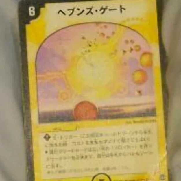 o-mg 6-2状態D（ヘブンズ・ゲート4枚)レア