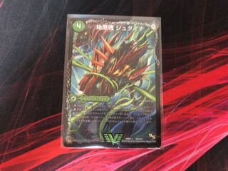 始原塊 ジュダイナ / 古代王 ザウルピオ 1枚