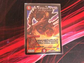 デュエルマスターズ メガ・マナロック・ドラゴン