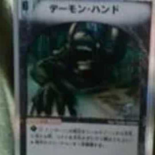 o-mg 6-2 state C (Demon Hand) rare 1