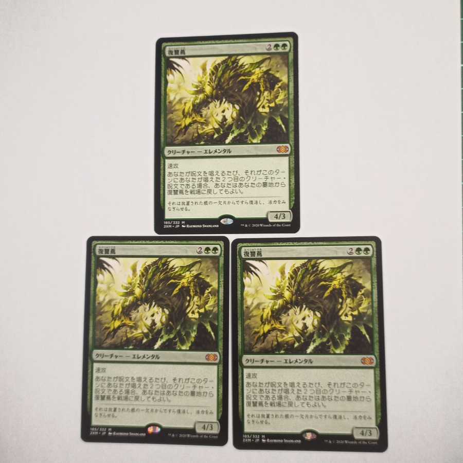 MTG　復讐蔦/Vengevine　在庫3枚