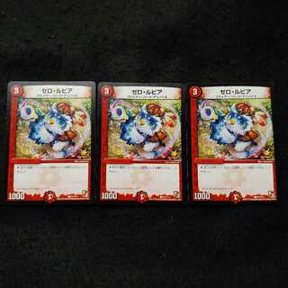 ゼロ・ルピア3枚