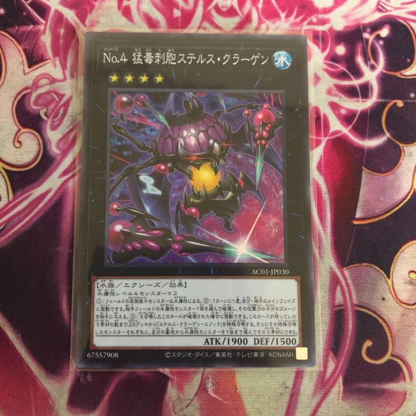 No.4 猛毒刺胞ステルス・クラーゲン スーパーレア