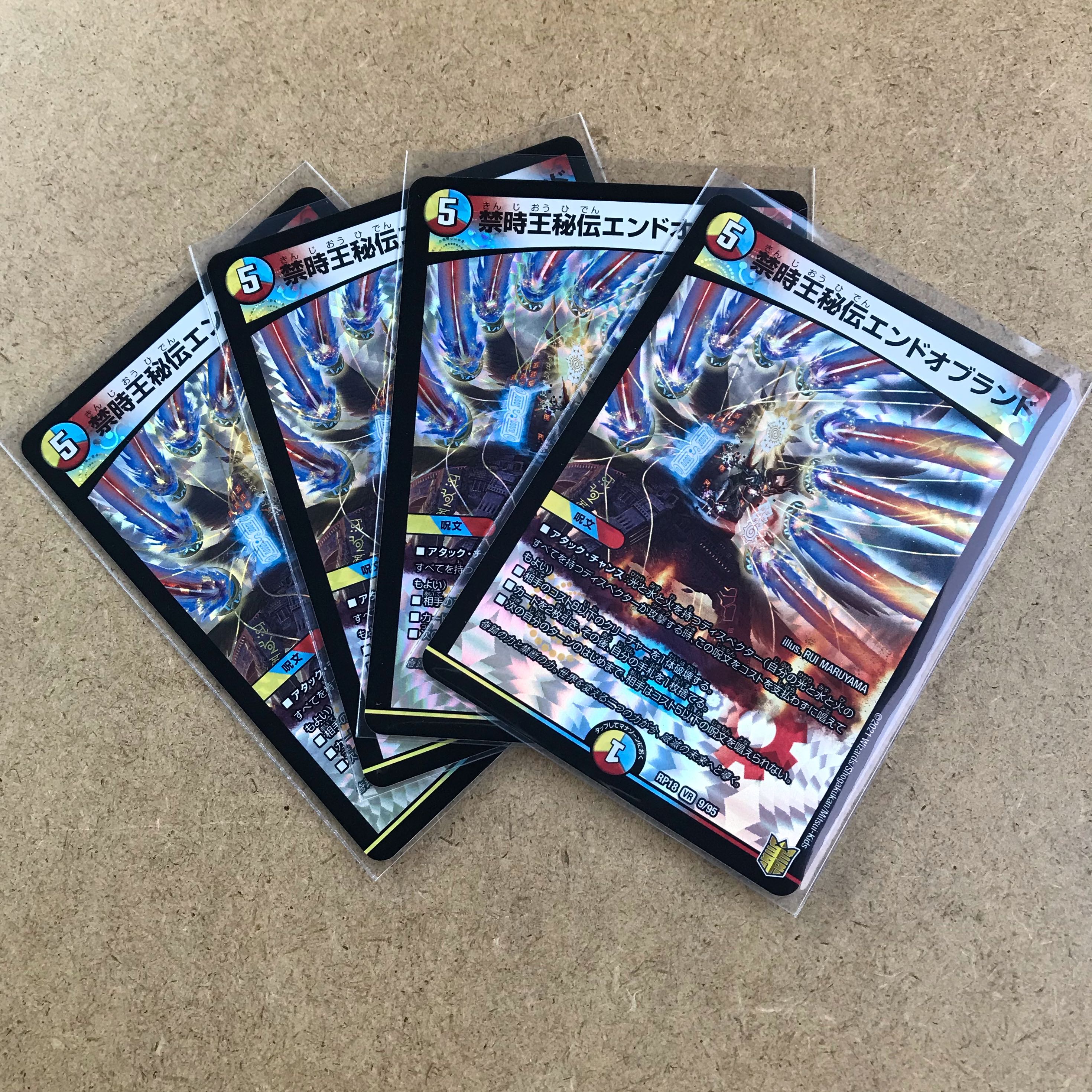 禁時王秘伝エンドオブランド VR 4枚