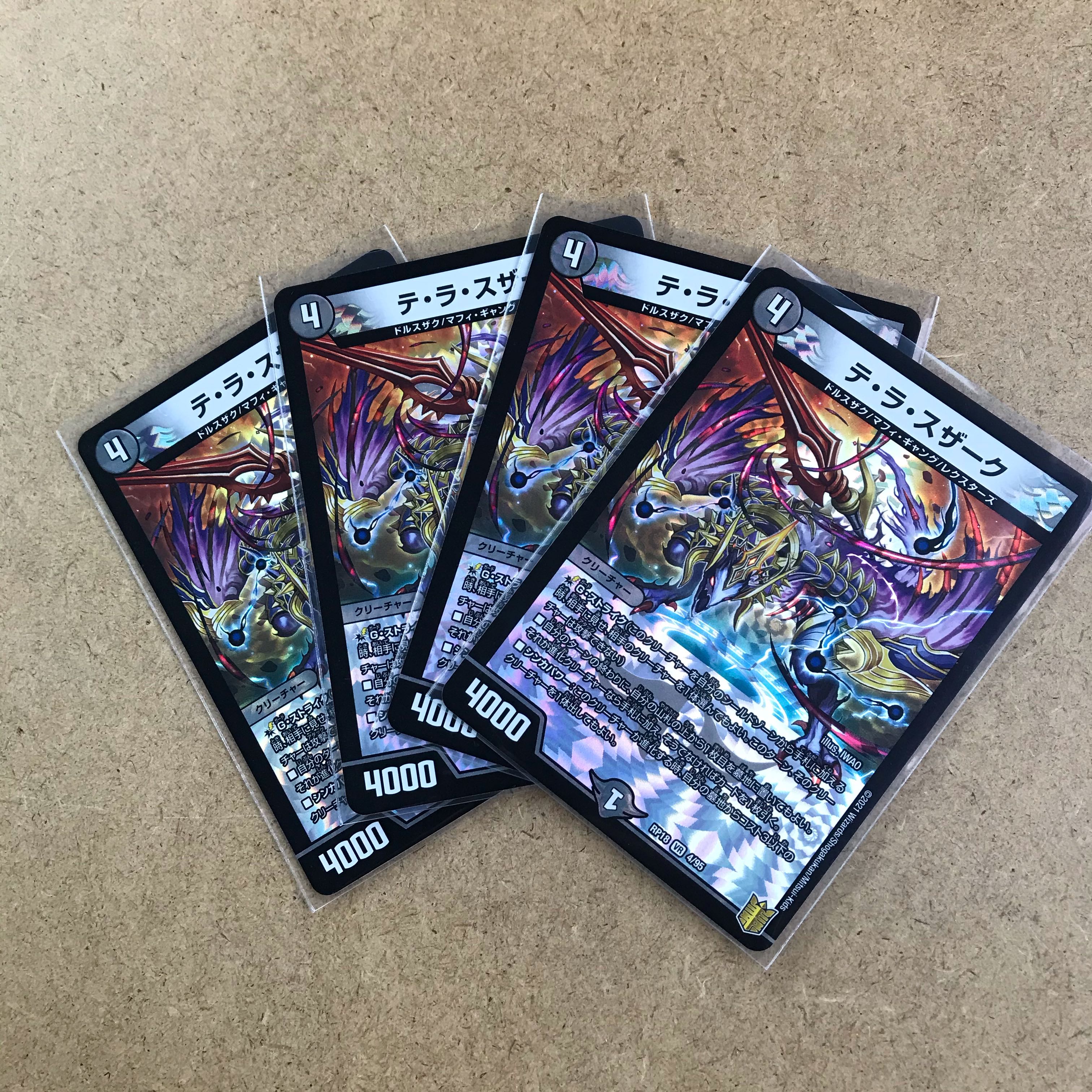 テ・ラ・スザーク VR 4枚