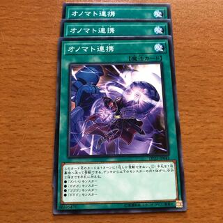 オノマト連携 3枚