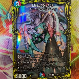 Disノメノン(20thレア仕様)