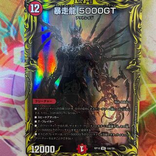 暴走龍 5000GT(20thレア仕様)