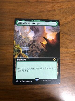 MTG Modern Horizon 2: Yavimaya, the Cradle of Growth Expanded Edition Japanese