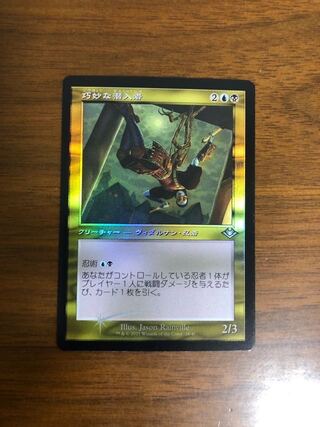 MTG モダンホライゾン2 巧妙な潜入者　旧枠foil  日本語版