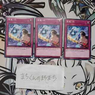 893　逢魔ノ刻3枚set