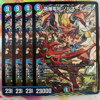 偽爆電融 ゾルネードシヴァ