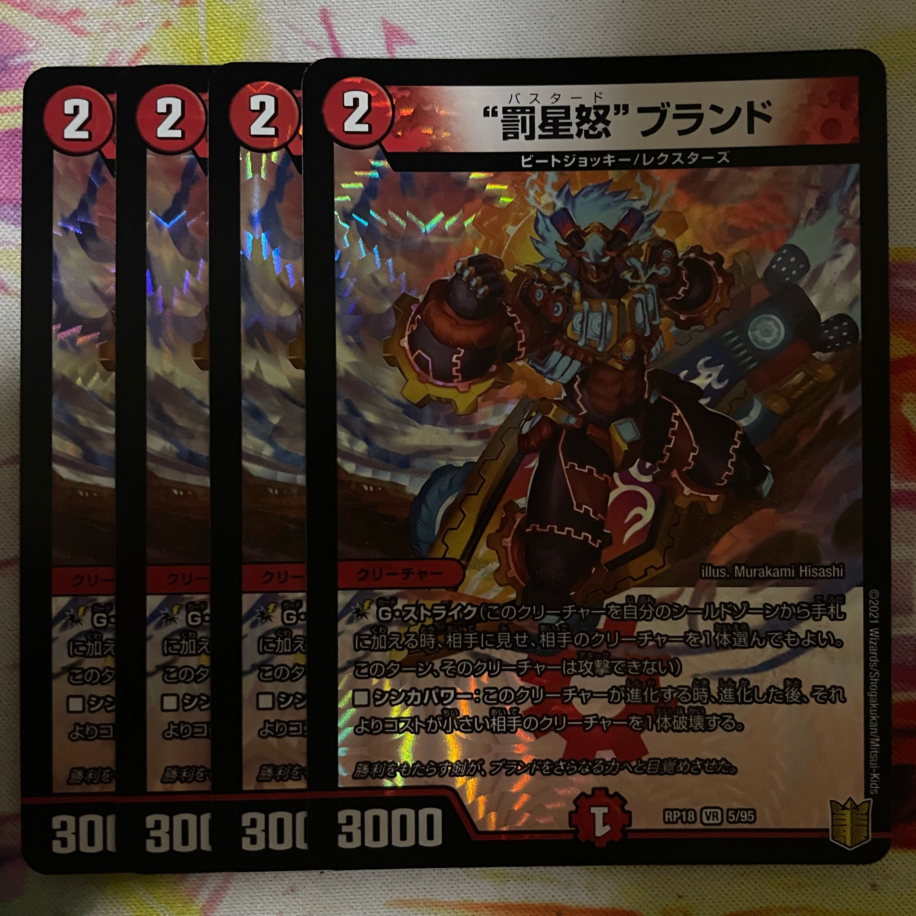 “罰星怒”ブランド