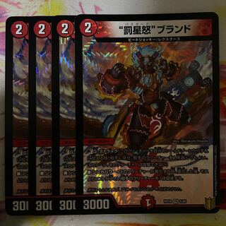 “罰星怒”ブランド