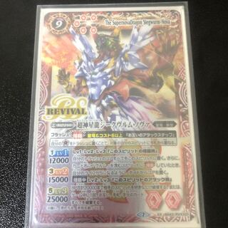 超神星龍ジークヴルムノヴァ