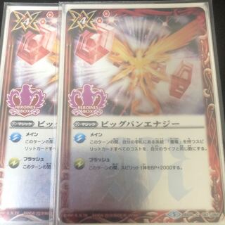 ビックバンエナジー　xレア仕様