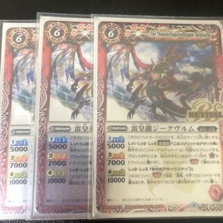 雷皇龍ジークヴルム　xレア仕様リバイバルx3