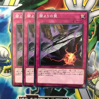 闇よりの罠 3枚