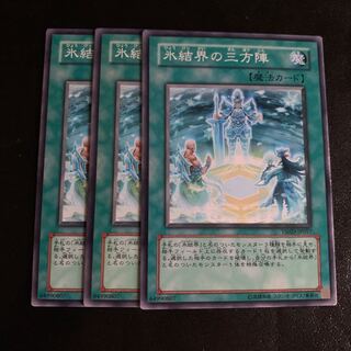 氷結界の三方陣 ノーマル