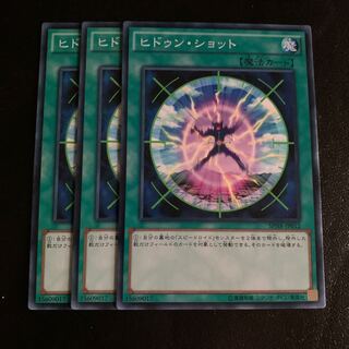 ヒドゥン・ショット ノーマル