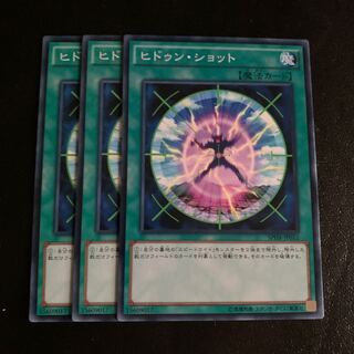 ヒドゥン・ショット ノーマル