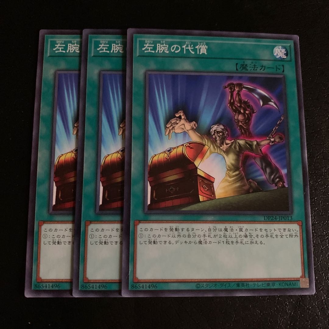 左腕の代償 ノーマル