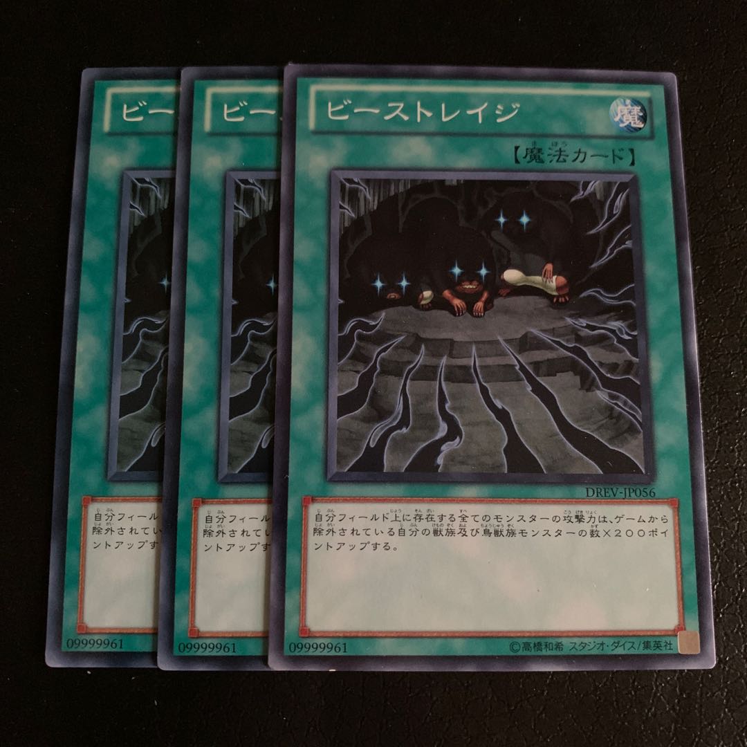 ビーストレイジ ノーマル