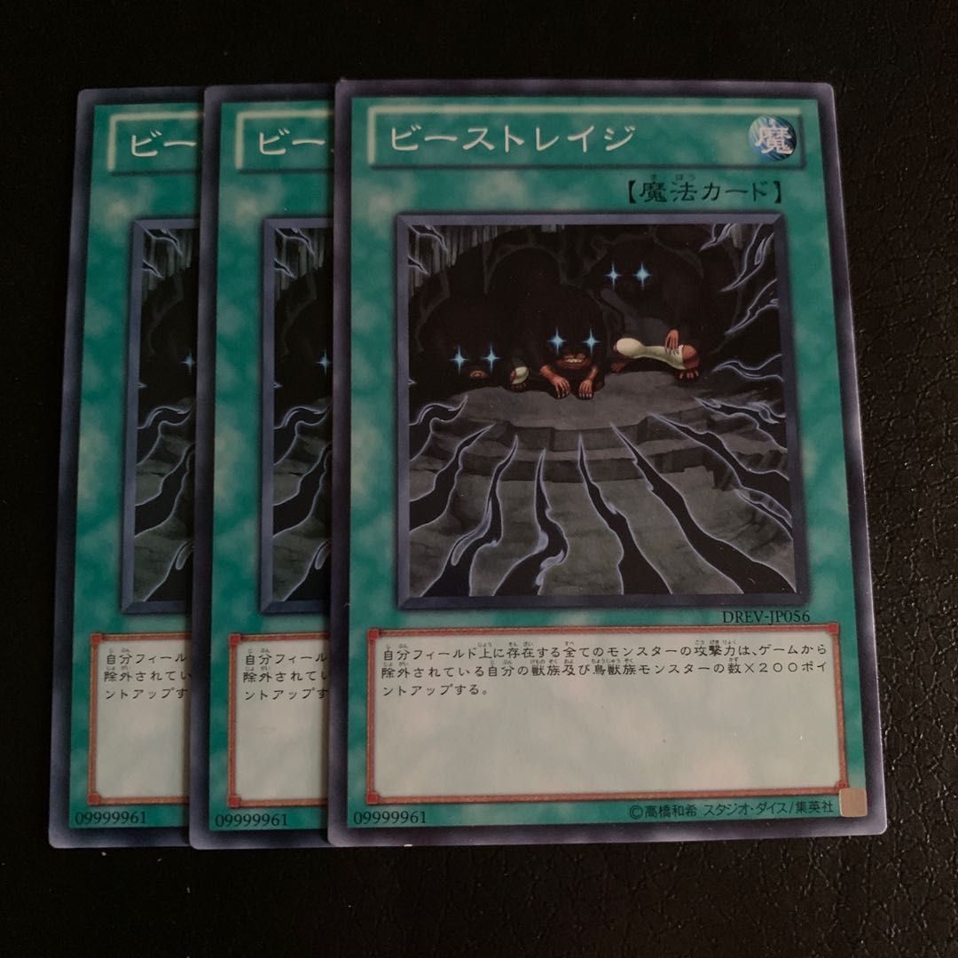 ビーストレイジ ノーマル