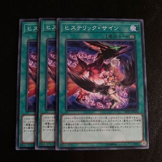 ヒステリック・サイン ノーマル