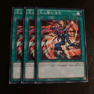 光と闇の洗礼 ノーマル