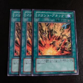 フリント・アタック ノーマル