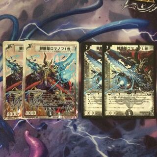 デュエマ 邪眼皇ロマノフ１世