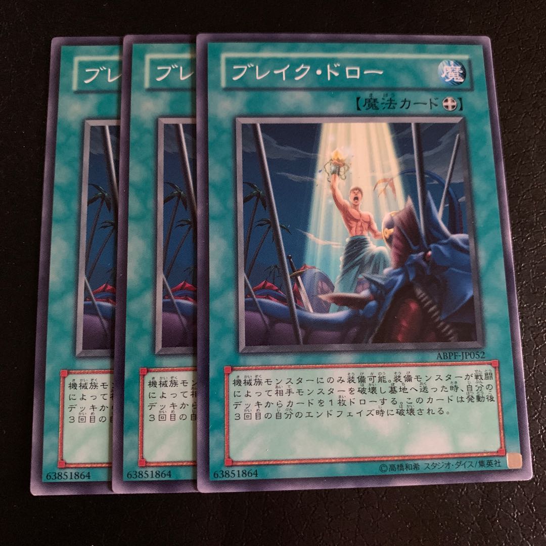 ブレイク・ドロー ノーマル