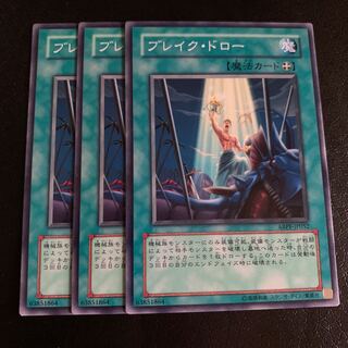 ブレイク・ドロー ノーマル