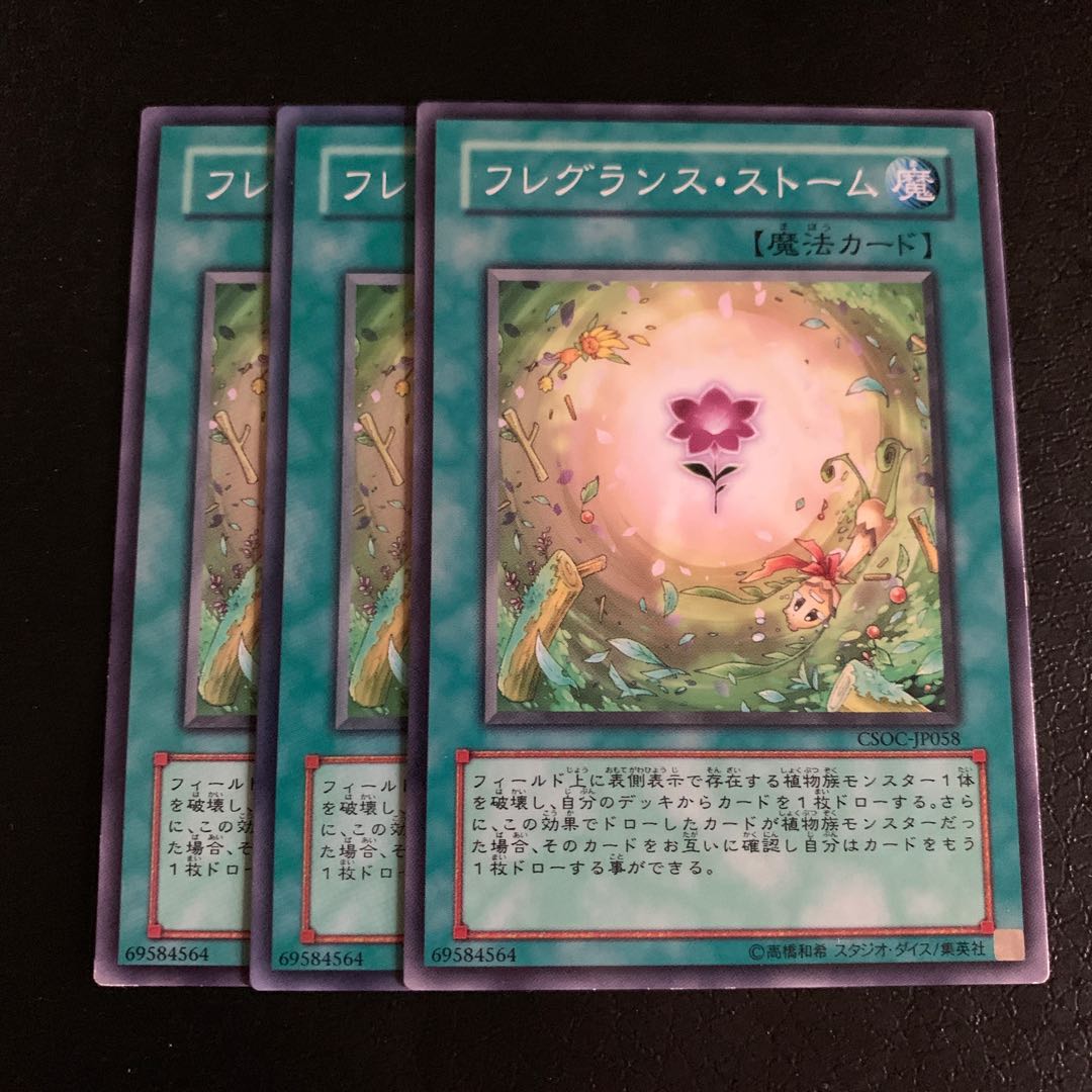 フレグランス・ストーム ノーマル