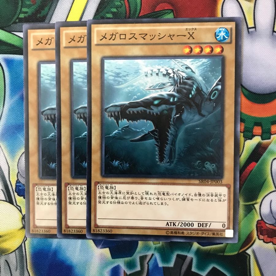 メガロスマッシャーX 3枚