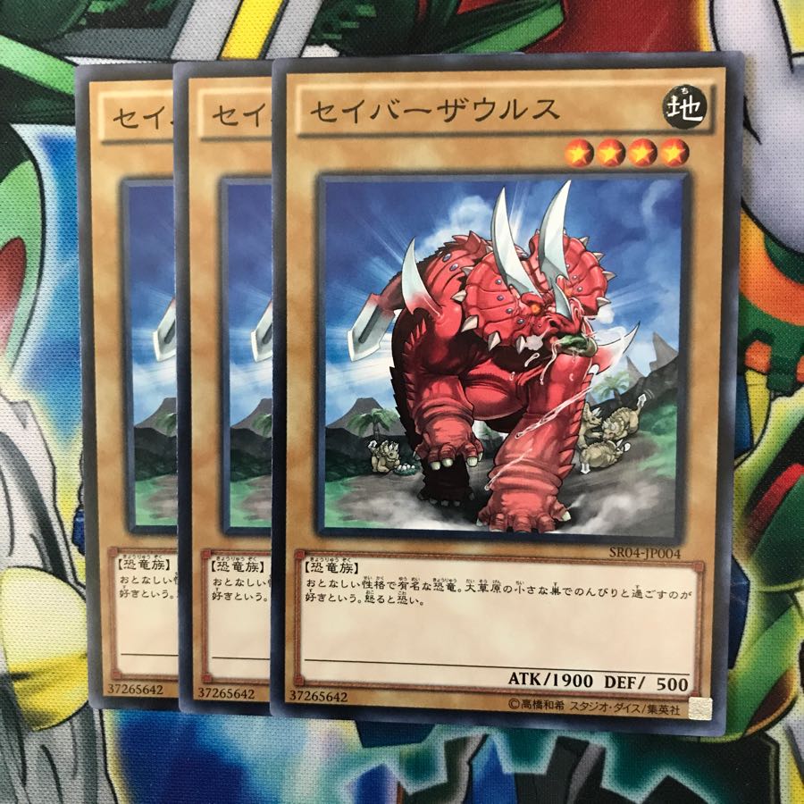 セイバーザウルス 3枚
